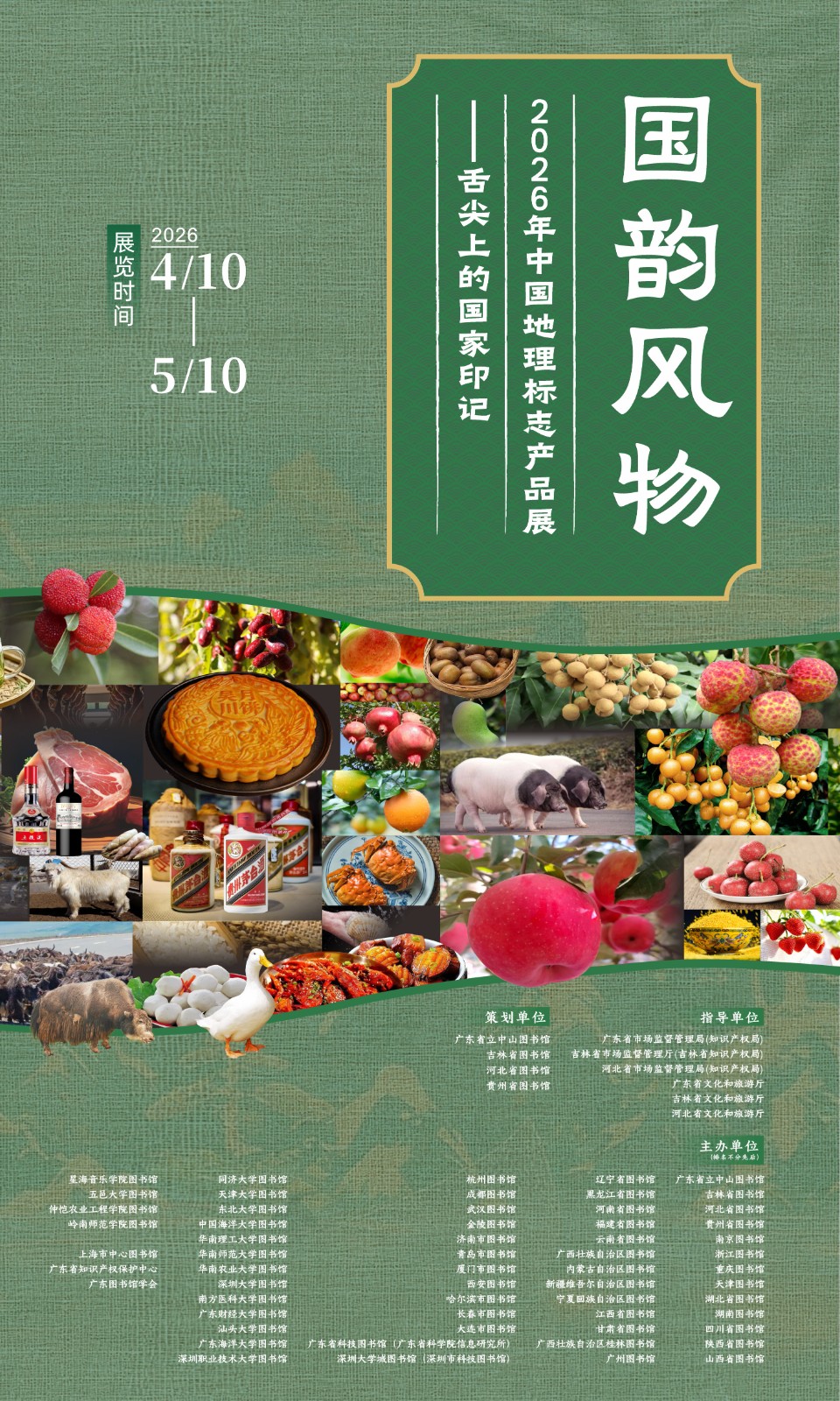 1776840130361824.jpg 国韵风物 (1)