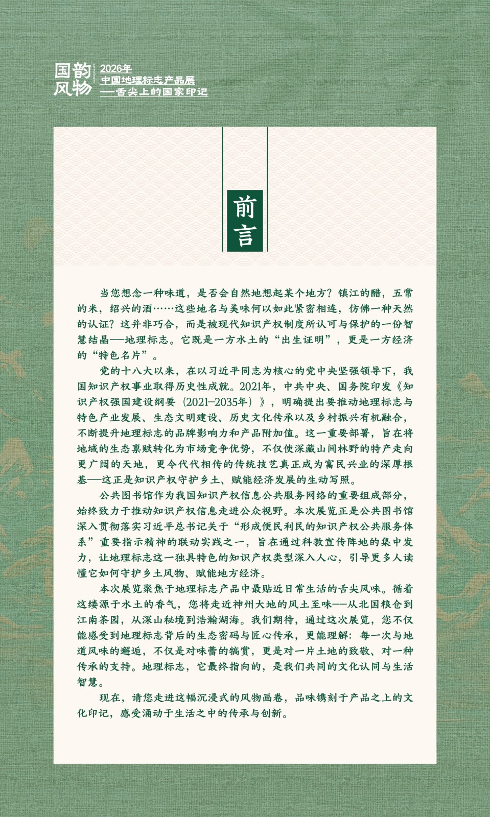 1776840139168049.jpg 国韵风物 (2)