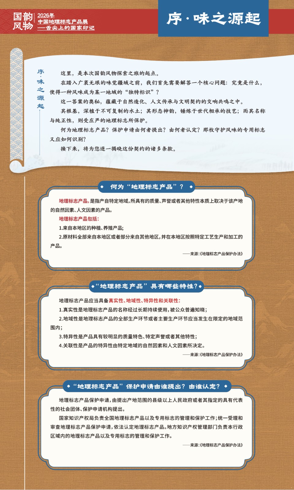 1776840147554702.jpg 国韵风物 (3)